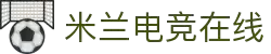 米兰·(milan)中国官方网站